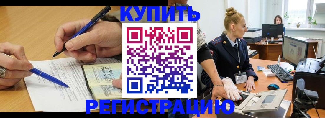 временная регистрация гарантия в Стародубе