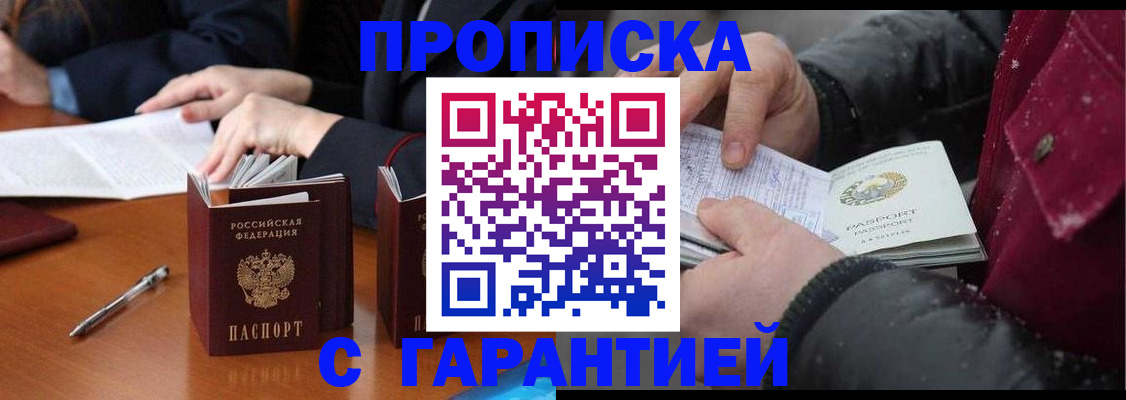временная регистрация собственник в Стародубе