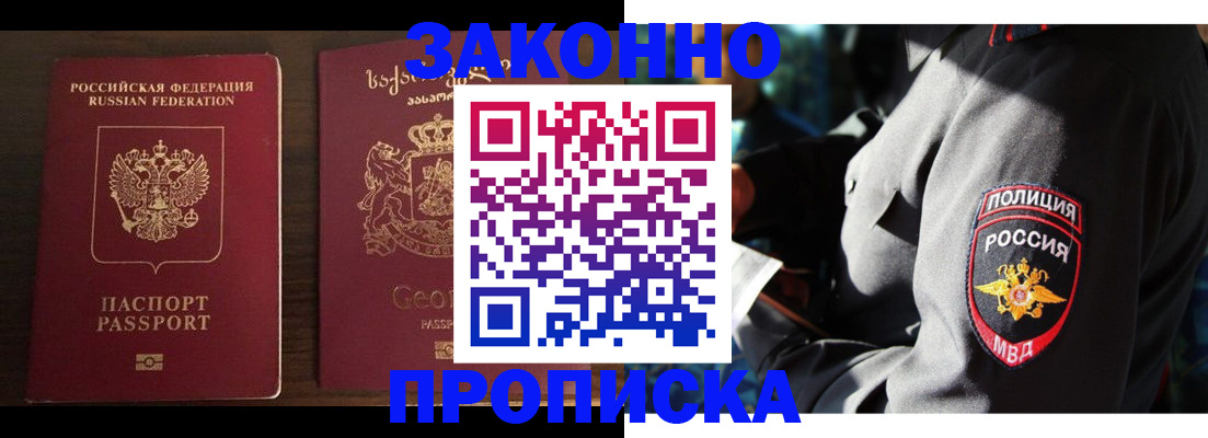 временная регистрация гарантия в Стародубе